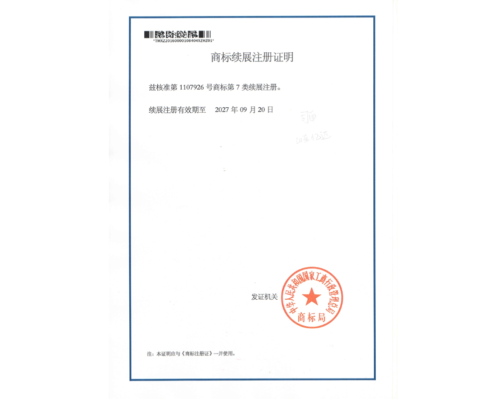 司南商标续展2017-2027.jpg